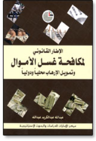 The Legal Framework For Combating Money Laundering And Terrorist Financing Locally And Internationally