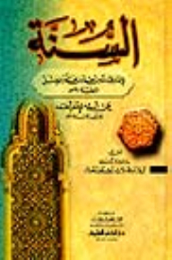Sunnah - Ibn Hanbal