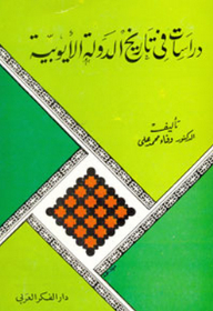 Studies In The History Of The Ayyubid State