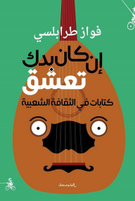 If You Want To Fall In Love: Writings In Popular Culture