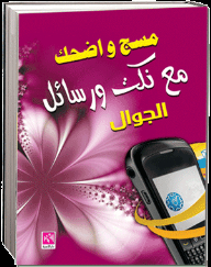 Aftermarket And Laugh With Jokes And Mobile Messages