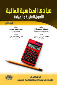Principles Of Financial Accounting (scientific And Practical Assets) Part 1