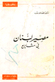 The Fate Of Lebanon In Projects
