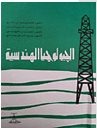الجيولوجيا الهندسية