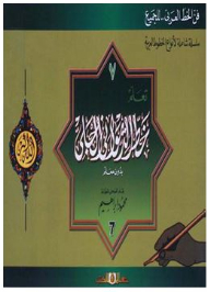 (the Art Of Arabic Calligraphy..for All) A Comprehensive Series Of Types Of Arabic Calligraphy #7: Learning The Clear Diwani Calligraphy Without A Teacher
