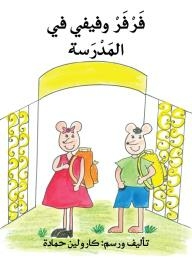 Farfar And Fifi At School