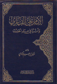 Imam Ali Al-qari And His Impact On The Science Of Hadith