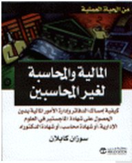 Finance And Accounting For Non-accountants