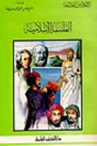Islamic Philosophy - Part - 36 / Series Flags Of The Philosophers
