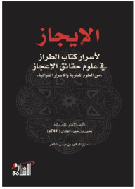Briefing: For The Secrets Of The Book Of Style In The Sciences Of The Realities Of Miracles