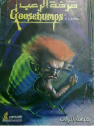 Goosebumps #41 School Of Horror