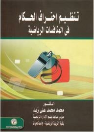 Organizing The Professionalism Of Referees In Sports Competitions