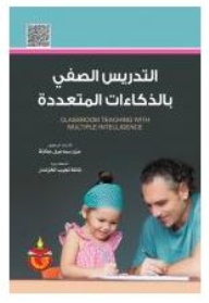 Classroom Teaching With Multiple Intelligence