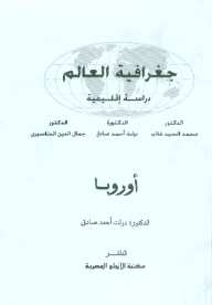 World Geography; Regional Study - Europe