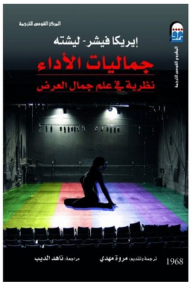 Performance Aesthetics (theory In Presentation Aesthetics)