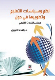 Education Systems And Policies And Their Development In The Countries Of The Gulf Cooperation Council