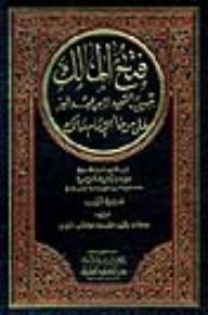 Fath Al-malik In The Order Of The Preamble To Ibn Abd Al-bar On The Muwatta Of Imam Malik 1/10
