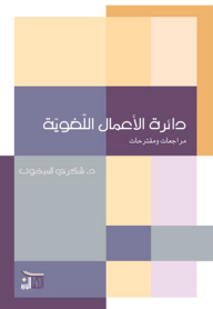 Department Of Linguistics Business Reviews And Suggestions