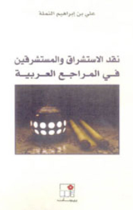 Criticism Of Orientalism And Orientalists In Arabic References