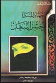 The Jihad Of The Woman Is Good-natured