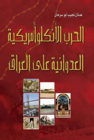 Anglo-american War Of Aggression Against Iraq