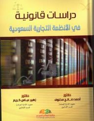 Legal Studies In Saudi Commercial Systems