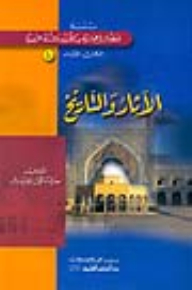 A Series Of Miraculous Flashes From The Qur’an And The Sunnah Of The Prophet 1/15 (fifteen Parts In Eleven Books)