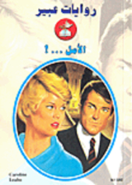 Abeer's Novels #540: Hope...!