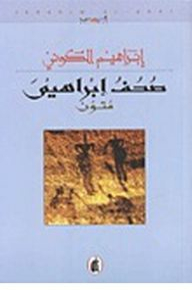 Ibrahim Newspapers (maton)