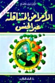 Sexually Transmitted Diseases