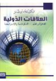 International Relations: Phenomenon And Science - Diplomacy