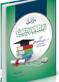 Philosophical Foundations Of Education