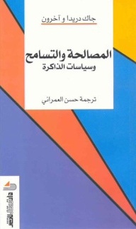 Reconciliation And Tolerance: The Politics Of Memory