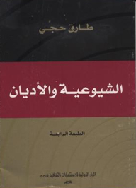 الشيوعية‮ ‬والأديان