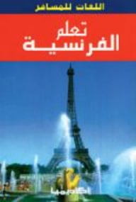 Learn French - (language Series For The Traveler)