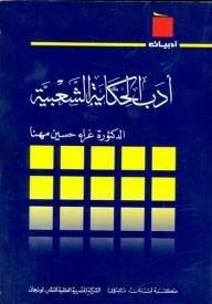 Literary Series: Folktale Literature