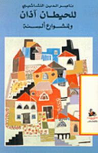 Walls Have Ears - And Streets Have Tongues