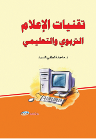 Technologies For Educational And Educational Media
