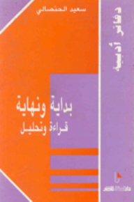 Literary Notebooks; Beginning And End (read And Analyze)