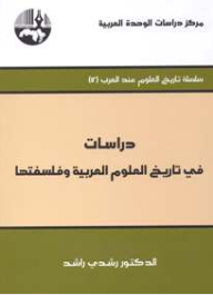 Studies In The History And Philosophy Of Arab Sciences (the History Of Science Among The Arabs Series)