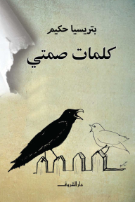 My Silence Words