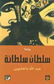 Sultana Sultana