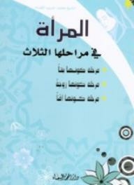 The Woman Is In Her Three Stages: The Stage Of Being A Girl; The Stage Of Being A Wife; Stage Of Being A Mother