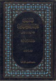 Refining The Revival Of Religious Sciences By Imam Abu Hamid Al-ghazali (part Two)
