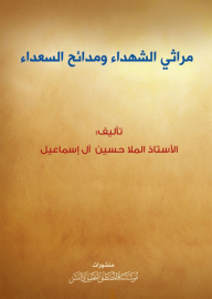 Lamentations Of The Martyrs And Praises Of The Happy