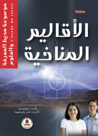 Encyclopedia Of The Ocean Of Knowledge And Science; Climatic Regions