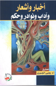 News - Poetry - Literature - Anecdotes And Wisdom