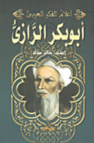 Abu Bakr Al-razi (the Flags Of Arab Thought)