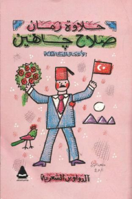 Complete Works - Diwans Of Poetry