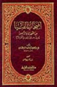 أصحاب الفتيا من الصحابة والتابعين
